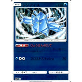 レジアイス (キラ仕様) 024/114 SM4+ 水 ポケモンカードゲーム サン&ムーン ハイクラスパック GXバトルブースト